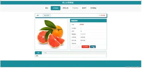計算機畢業(yè)設(shè)計ssm網(wǎng)上水果商城