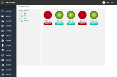智慧工廠后臺系統原型