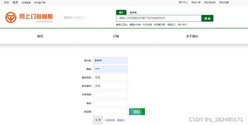 網(wǎng)上訂餐管理系統(tǒng)