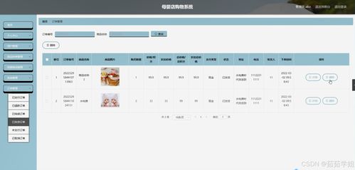 java計算機畢業設計母嬰店購物系統 開題報告 源碼 論文