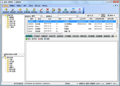 最新超易人事管理軟件3.56免費綠色版 - 系統(tǒng)之家
