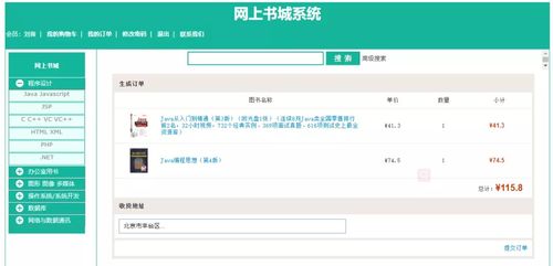 JavaWeb網上購書系統 構建現代化購物平臺的探索與實踐