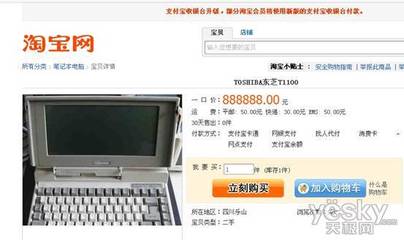 淘寶驚現最貴筆記本電腦，號稱能帶來好運