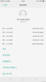 ColorOS社區求助 通話記錄中“泰迪熊”號碼檢測功能影響添加聯系人