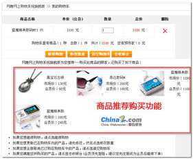 網趣購物系統旗艦版V2.0 購物車功能全面完善，打造無縫購物體驗